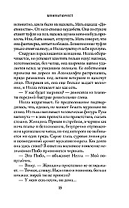 Миниатюрист